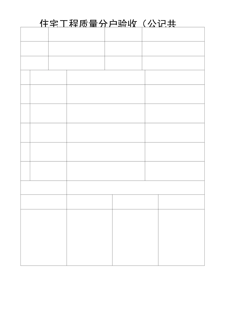 分户验收表格(全部)_第3页