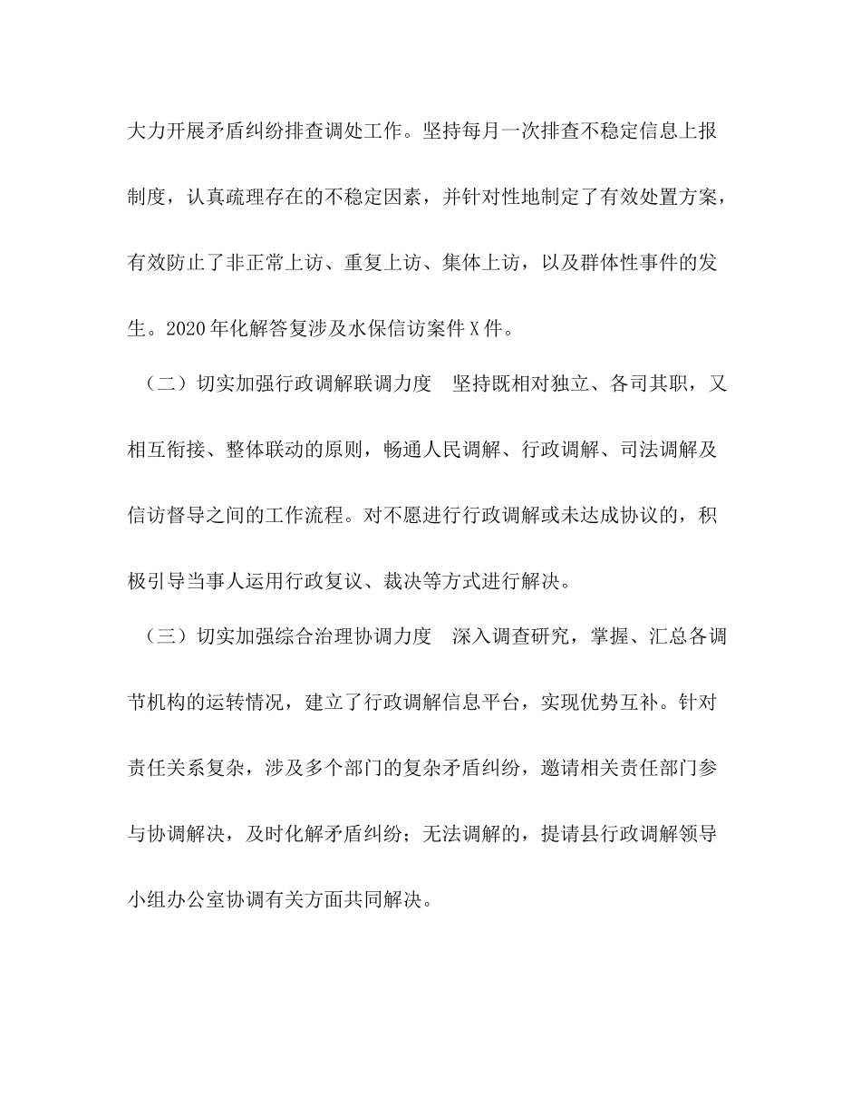 [县水土保持局行政调解工作总结]水土保持公司_第3页