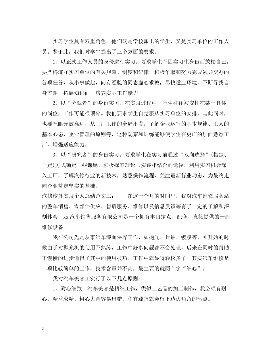汽修校外实习个人总结_第2页
