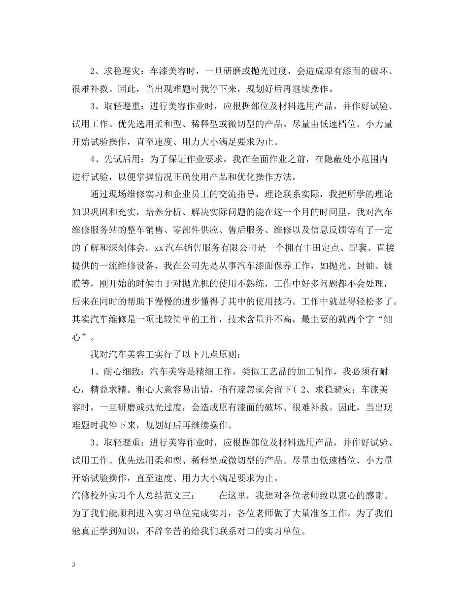 汽修校外实习个人总结_第3页