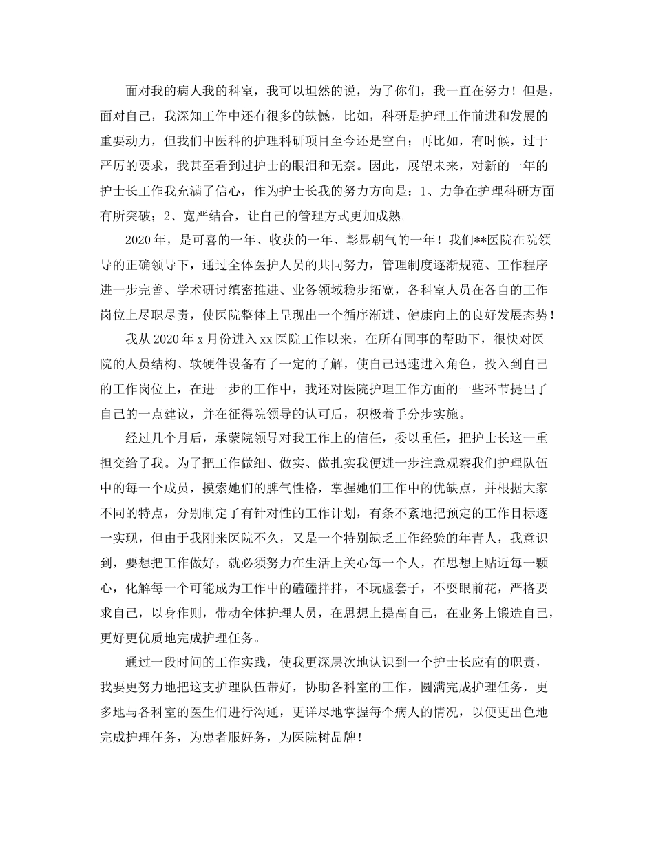 内科护士年终总结结尾范本_第3页