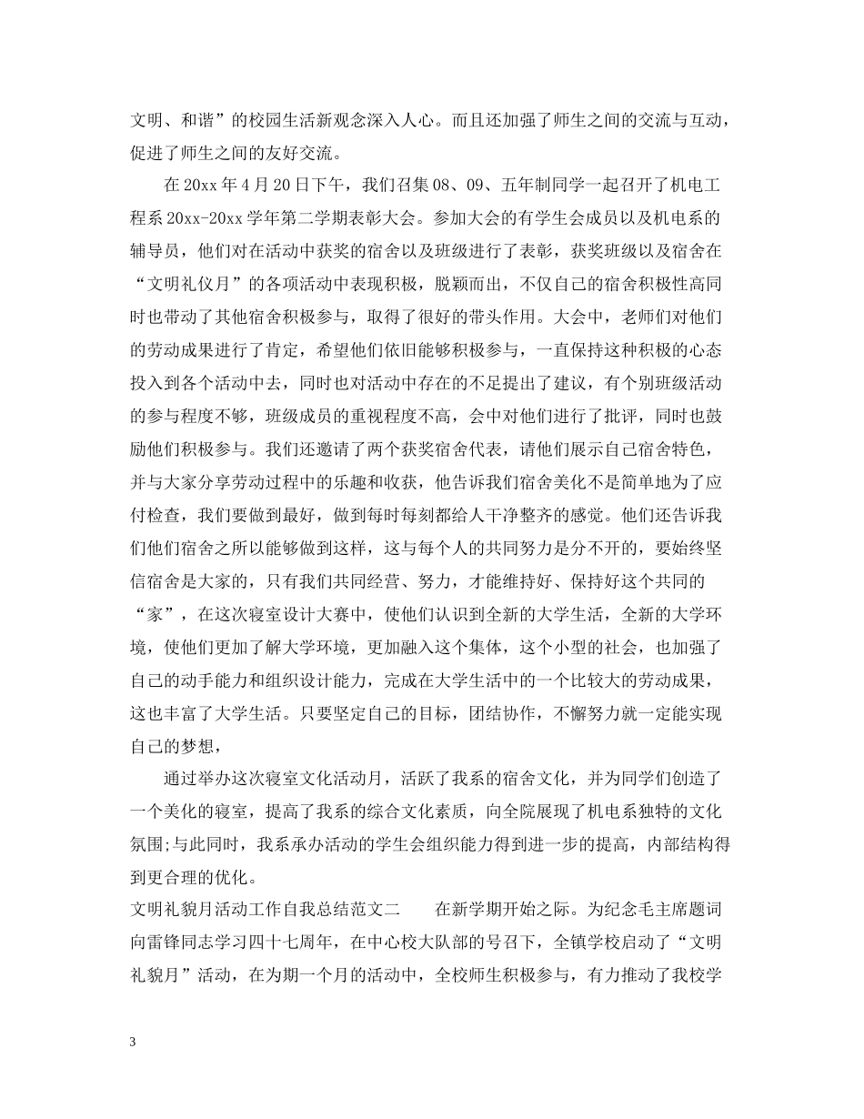 文明礼貌月活动工作自我总结_第3页