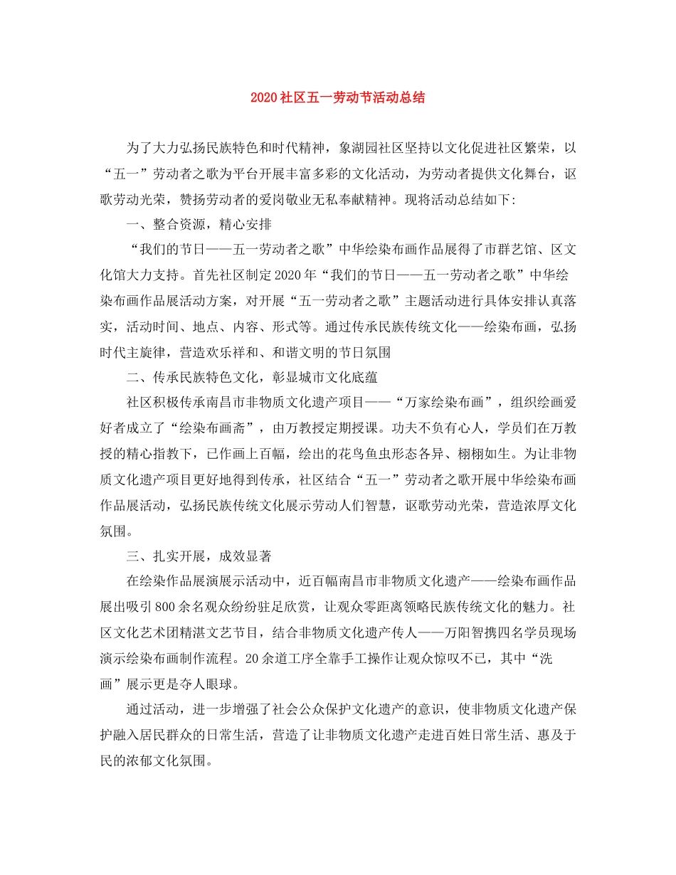 社区五一劳动节活动总结_第1页