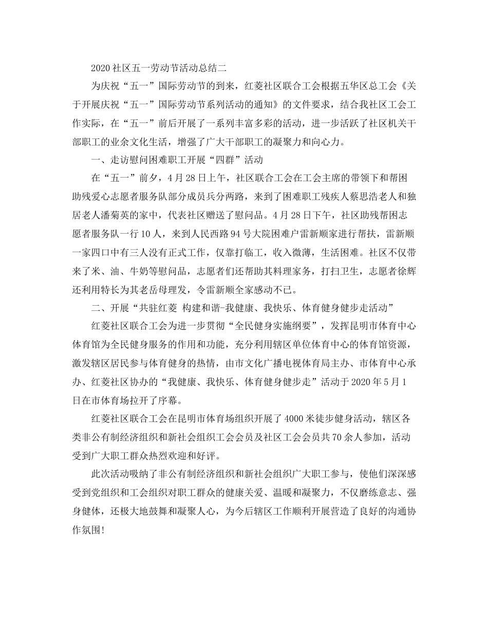 社区五一劳动节活动总结_第2页