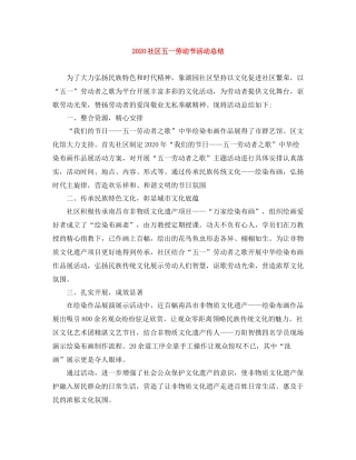 社区五一劳动节活动总结