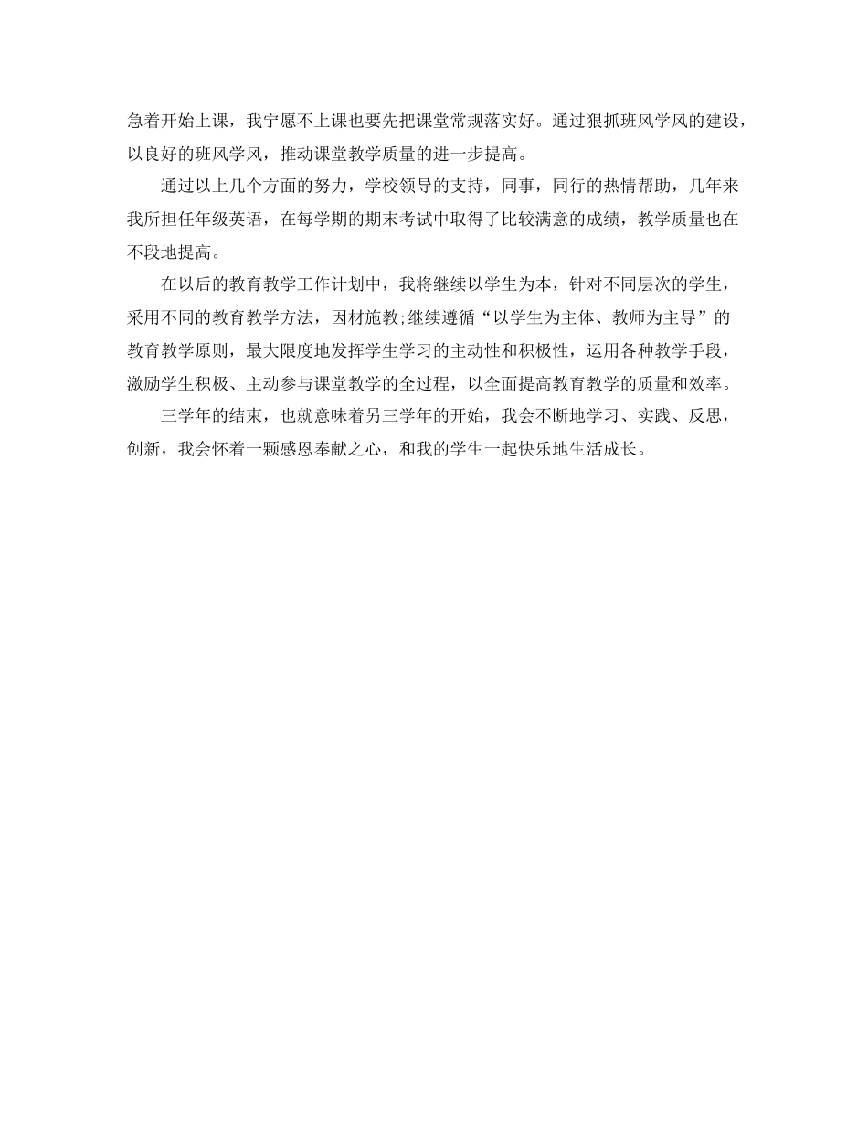 2020年11月幼儿园教师工作总结_第2页