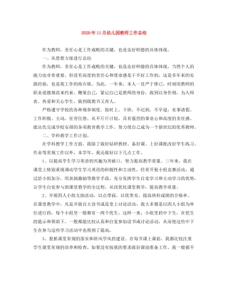 2020年11月幼儿园教师工作总结