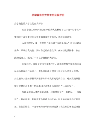 品学兼优的大学生的自我评价