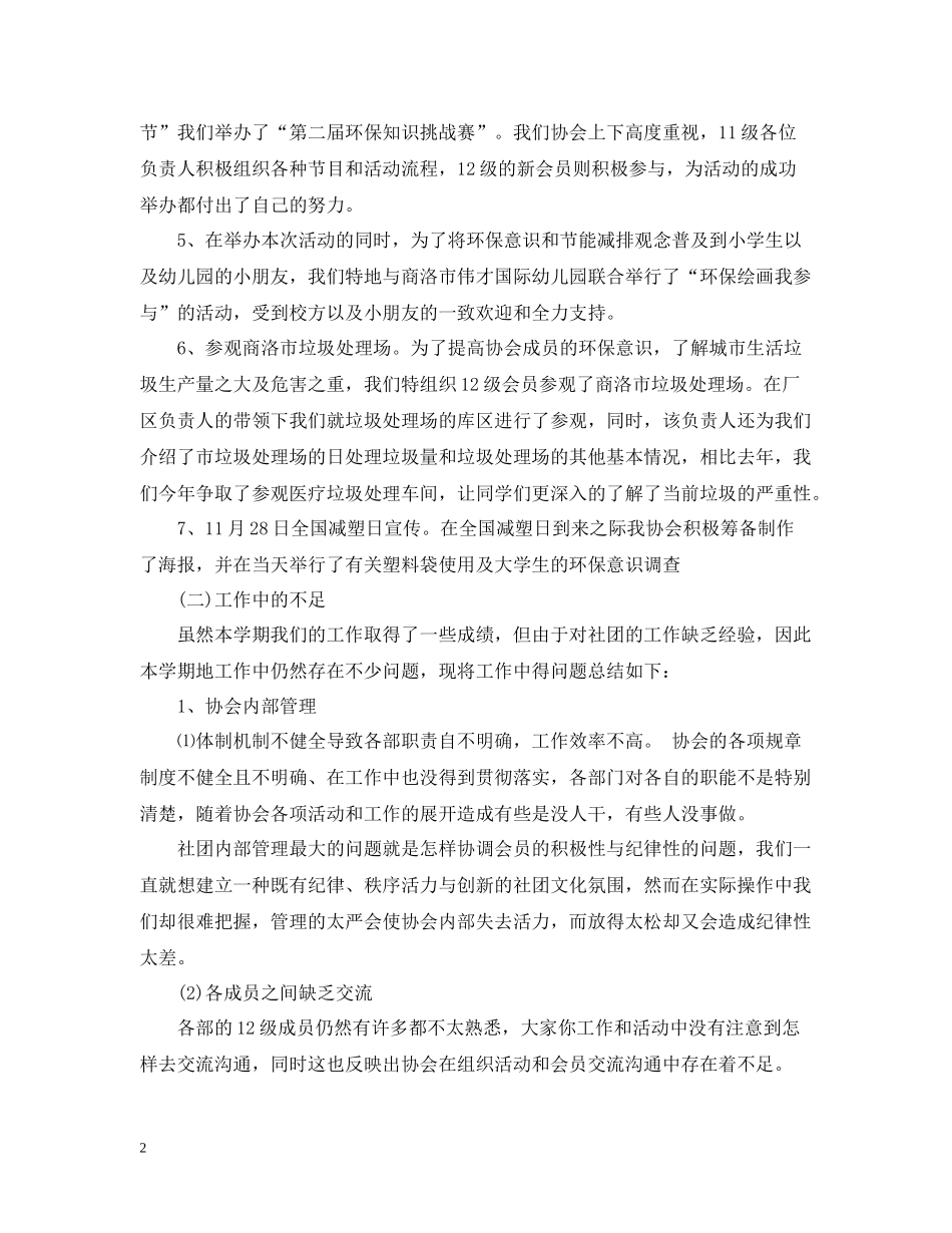 社团年度工作总结格式范文22_第2页