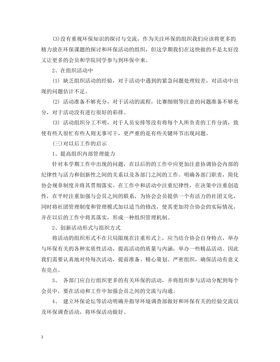 社团年度工作总结格式范文22_第3页