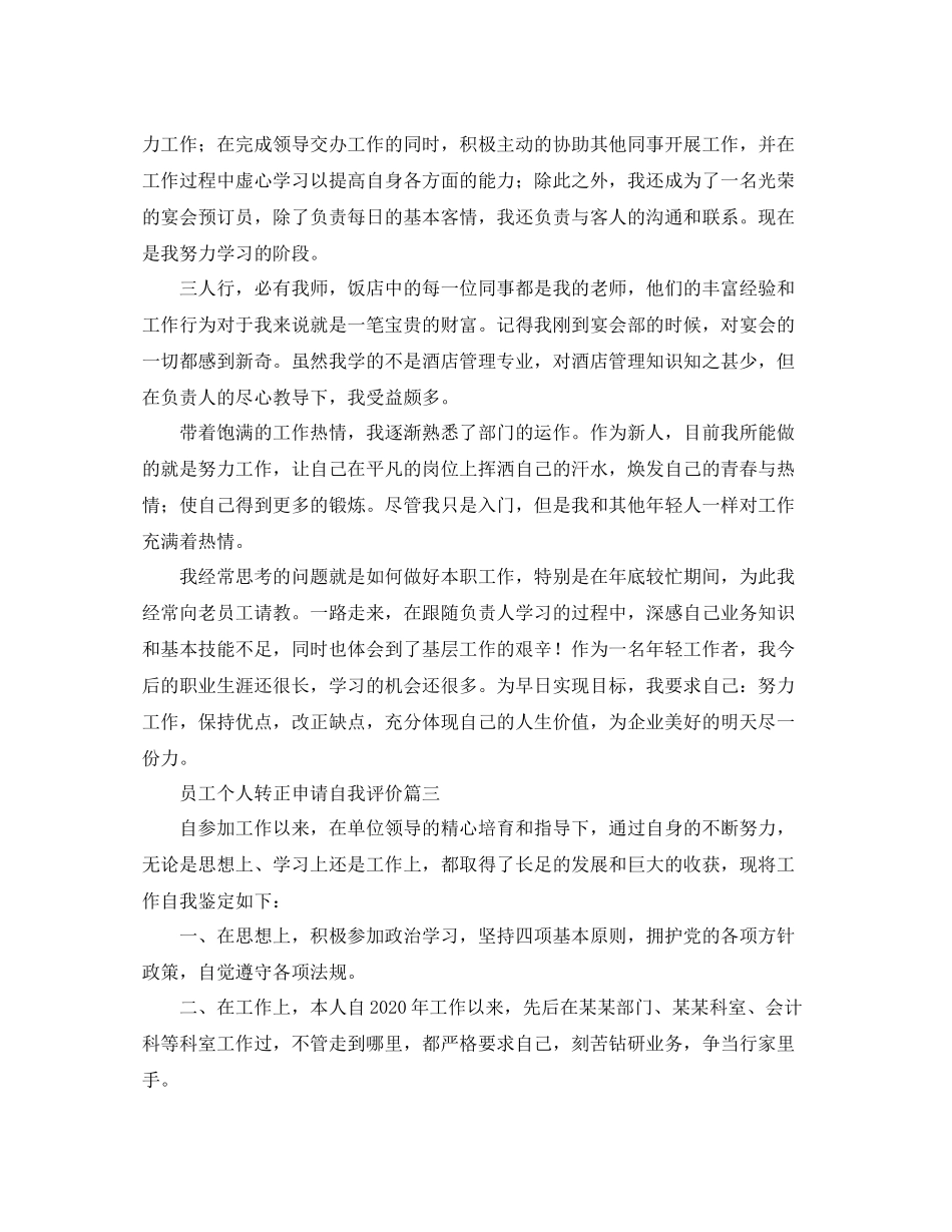 员工个人转正申请自我评价_第2页