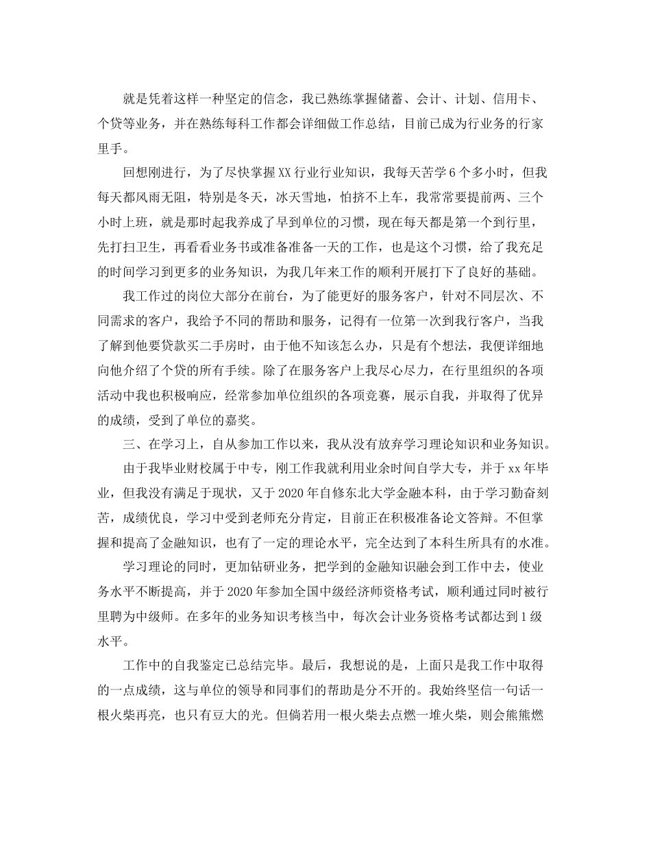 员工个人转正申请自我评价_第3页