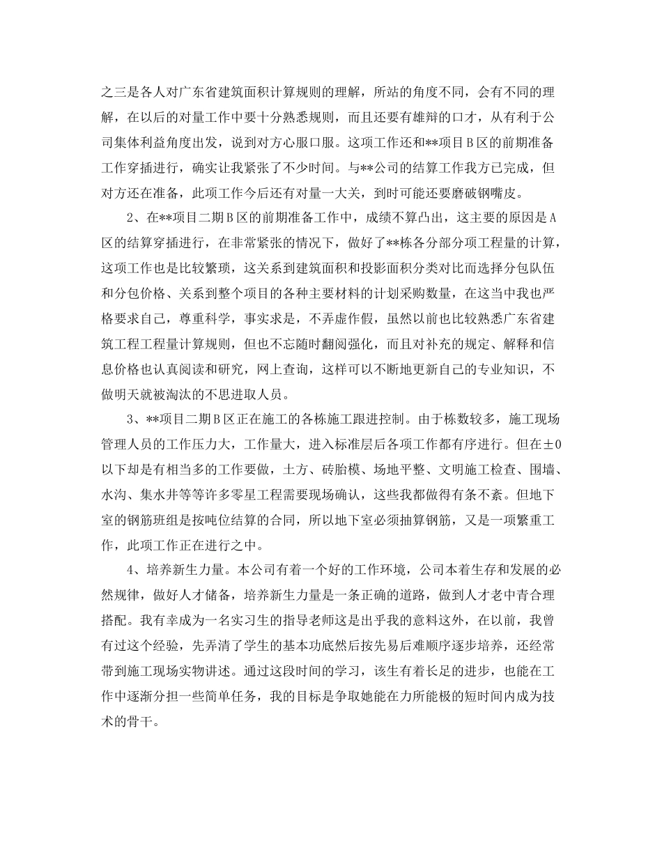 投标部门年终总结范本_第2页