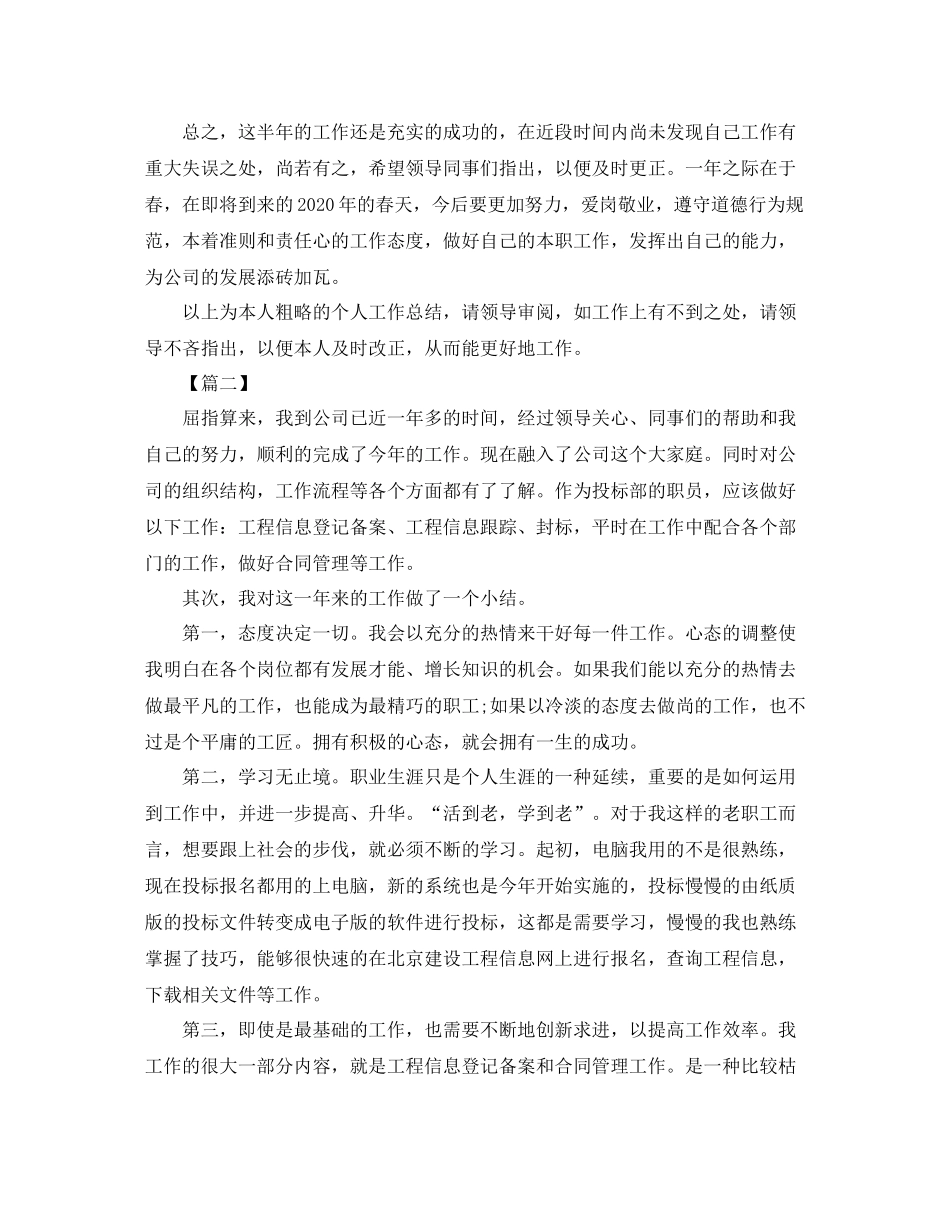 投标部门年终总结范本_第3页