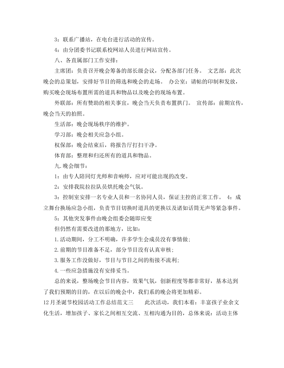 12月圣诞节校园活动工作总结_第3页