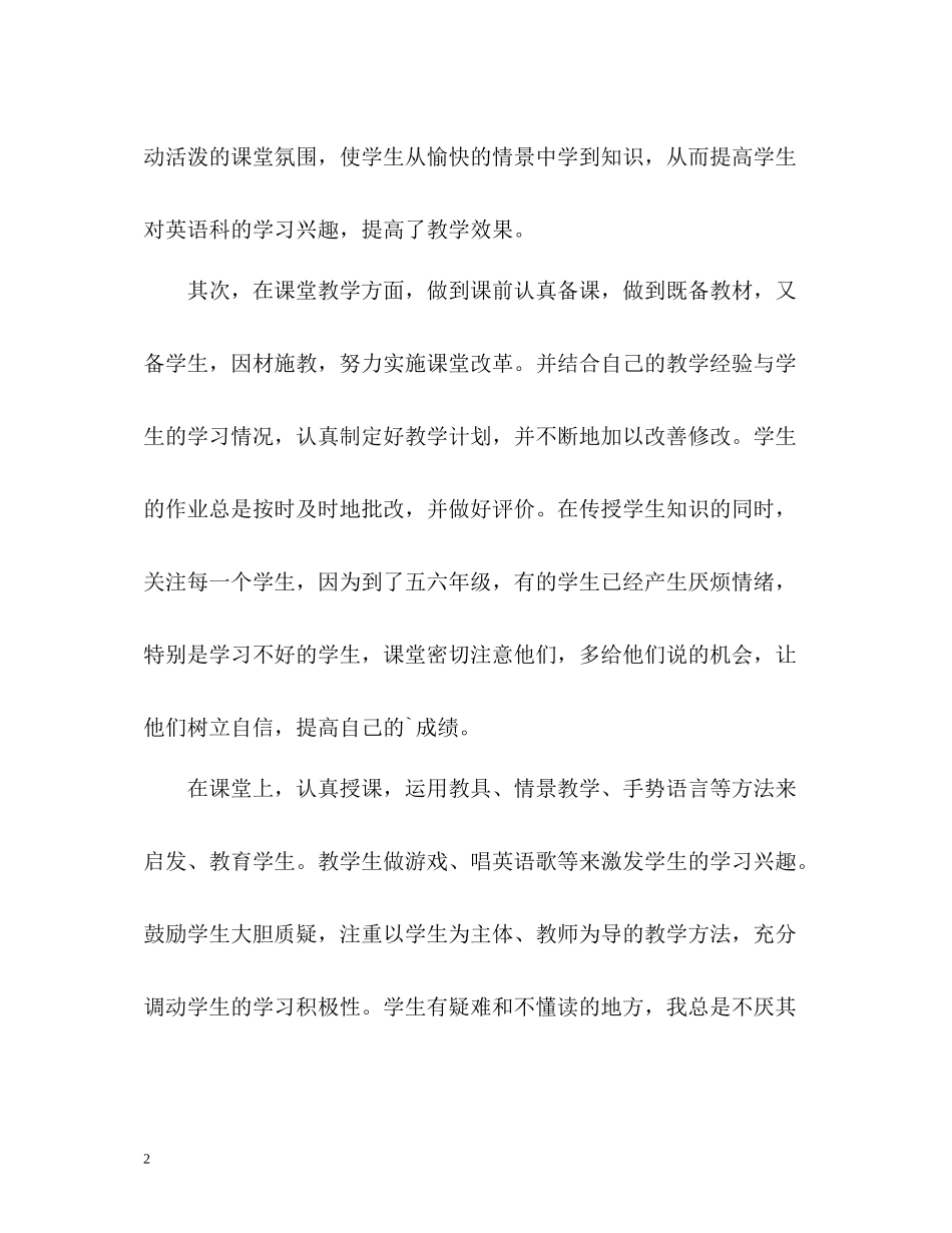 六年级英语教学工作总结22_第2页