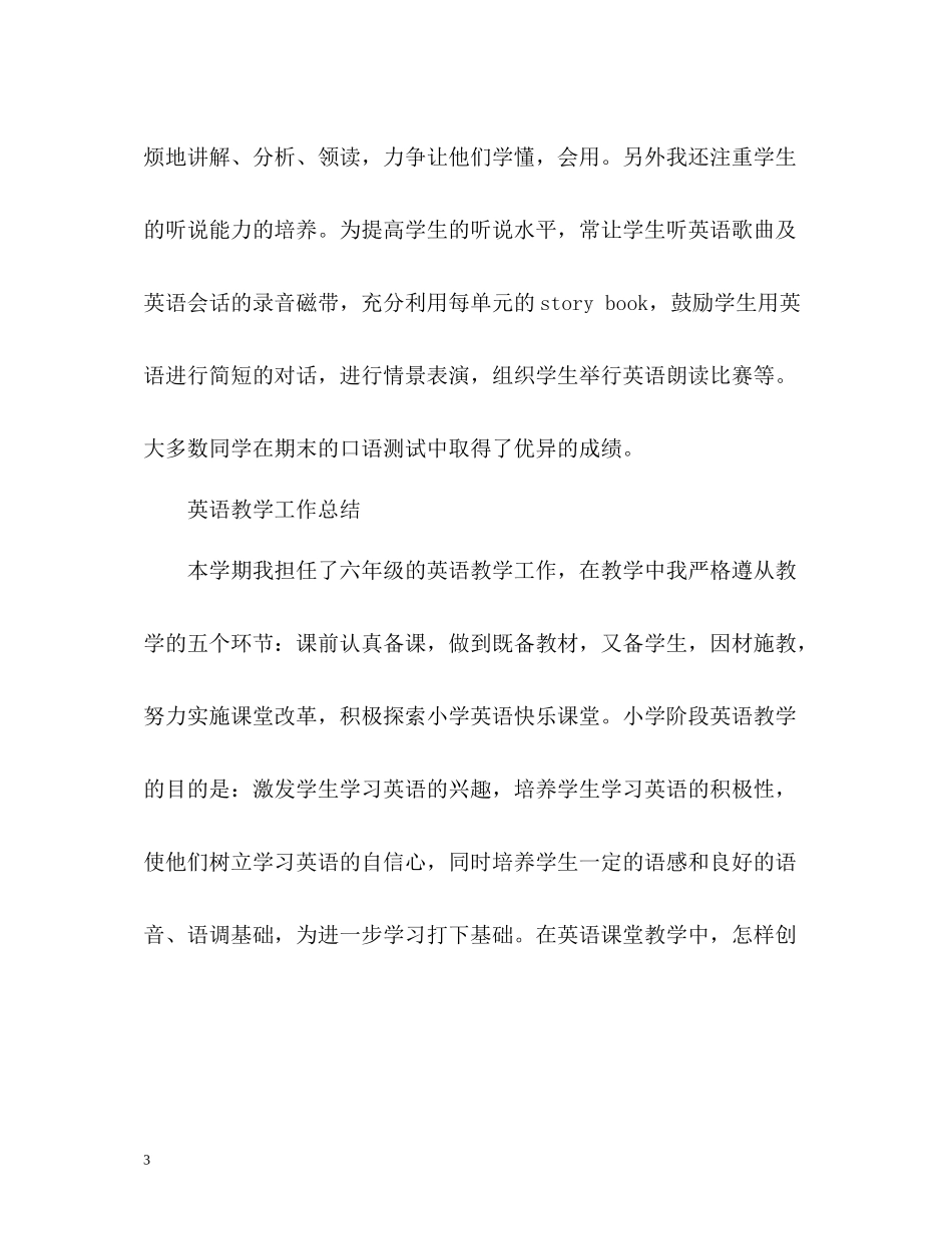六年级英语教学工作总结22_第3页