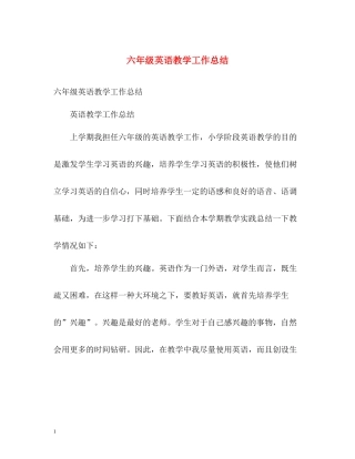 六年级英语教学工作总结22
