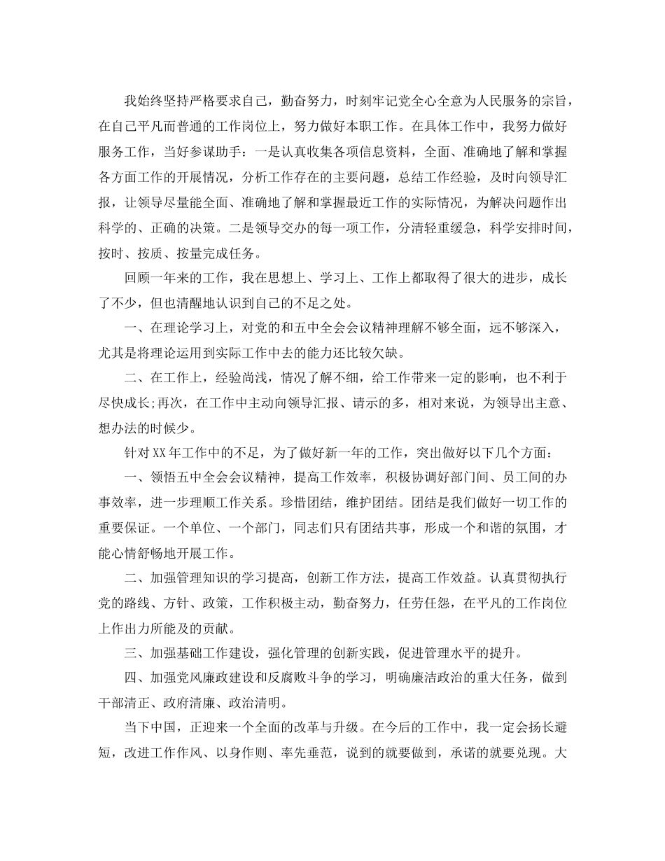 2020年度个人工作总结_公务员年终总结_第2页