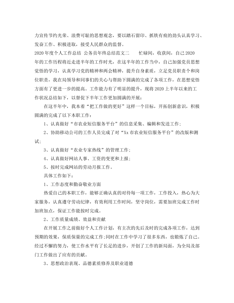 2020年度个人工作总结_公务员年终总结_第3页