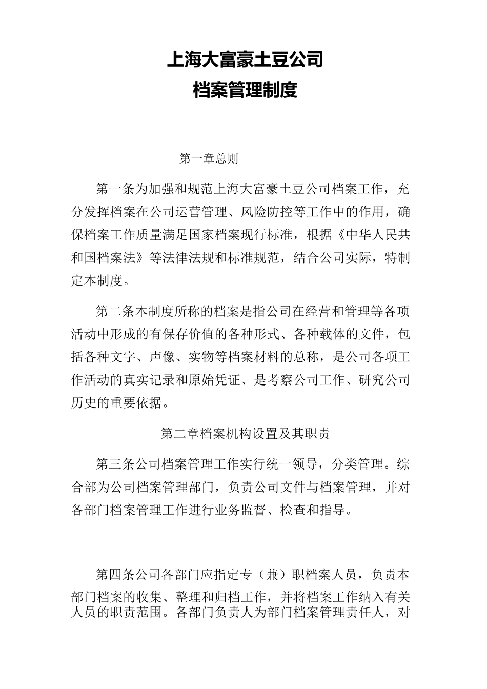 档案管理制度(超详细)_第1页