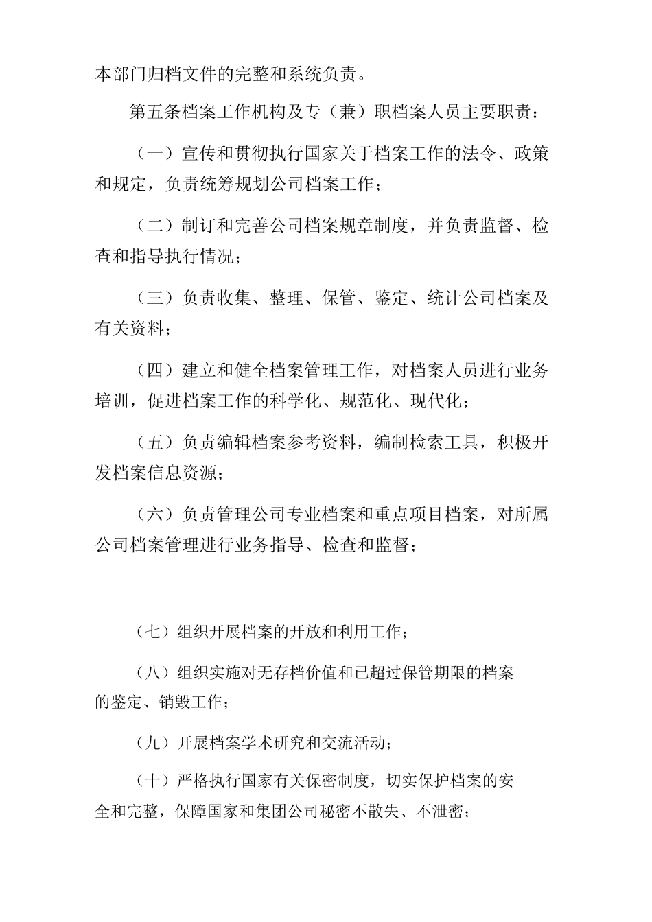 档案管理制度(超详细)_第2页