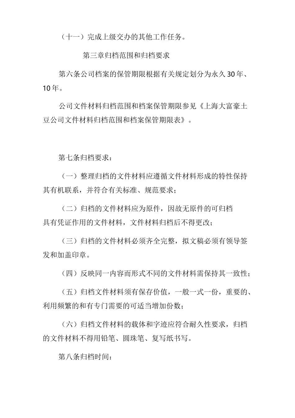 档案管理制度(超详细)_第3页