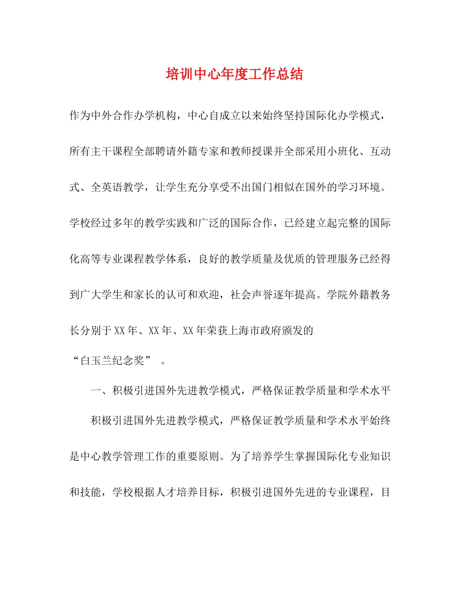 培训中心年度工作总结_第1页