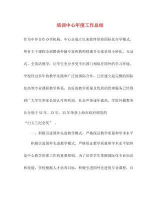 培训中心年度工作总结