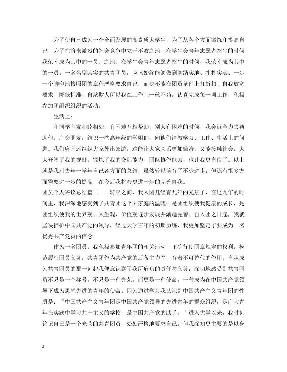 团员个人评议总结_第2页