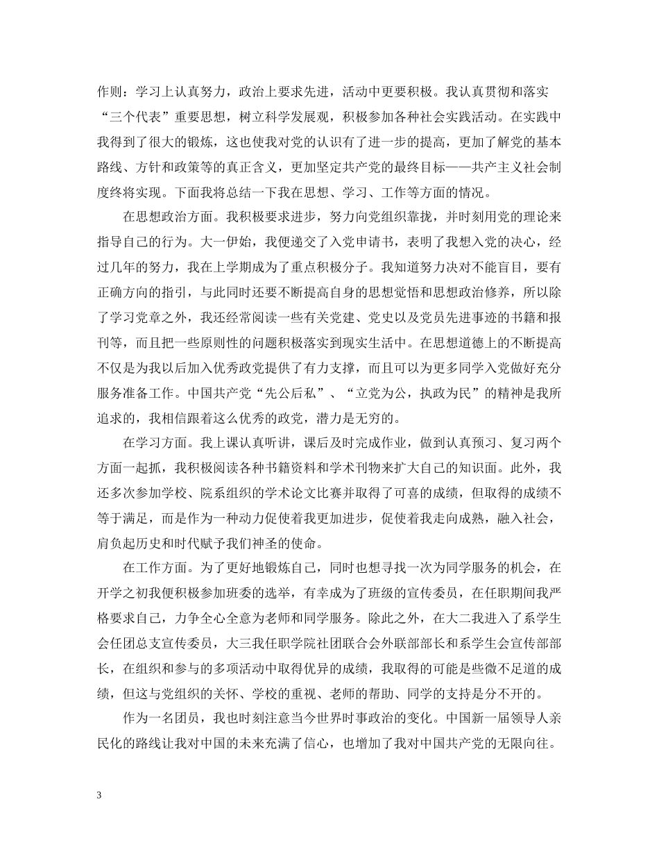 团员个人评议总结_第3页