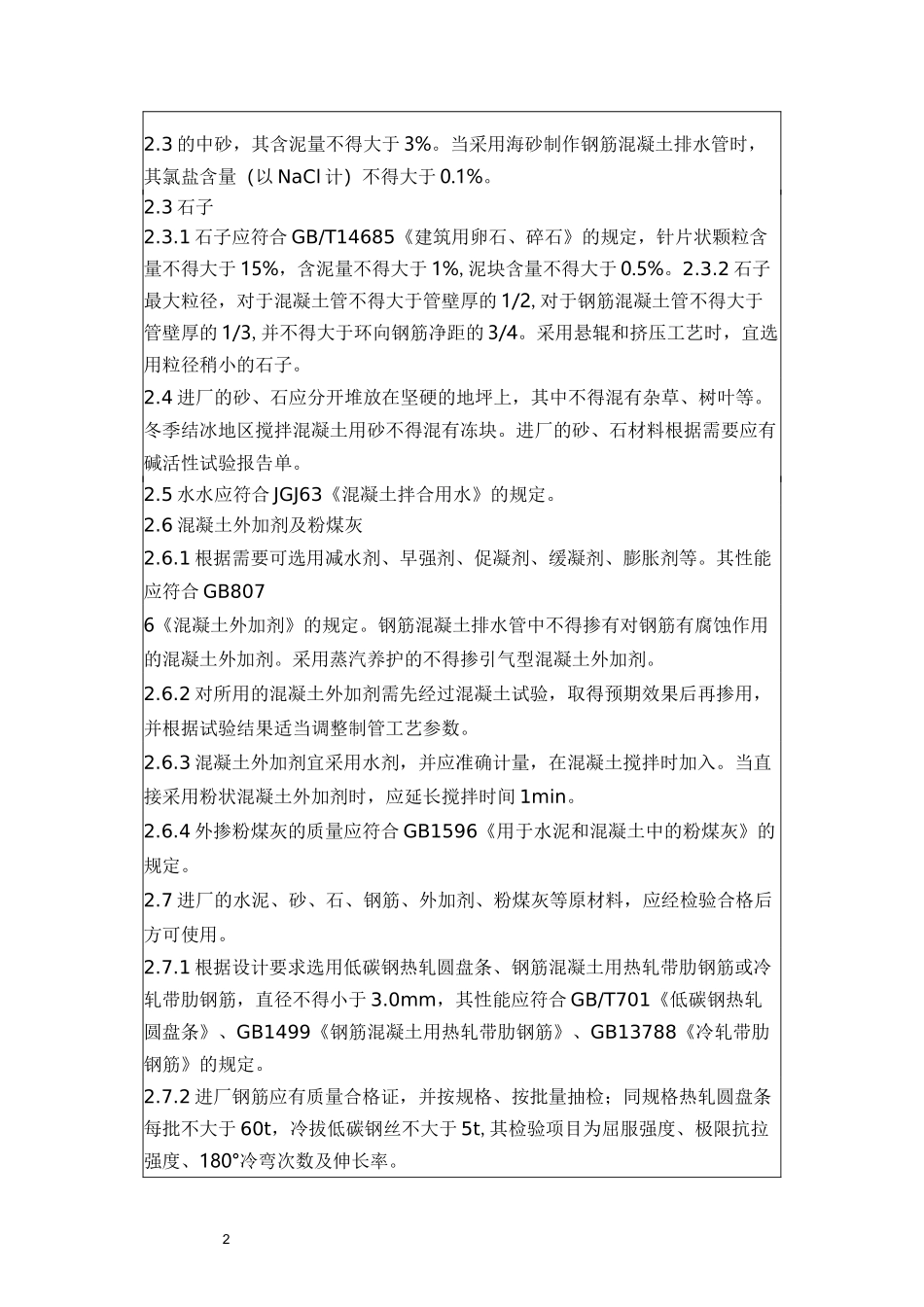 钢筋混凝土管生产工艺_第2页