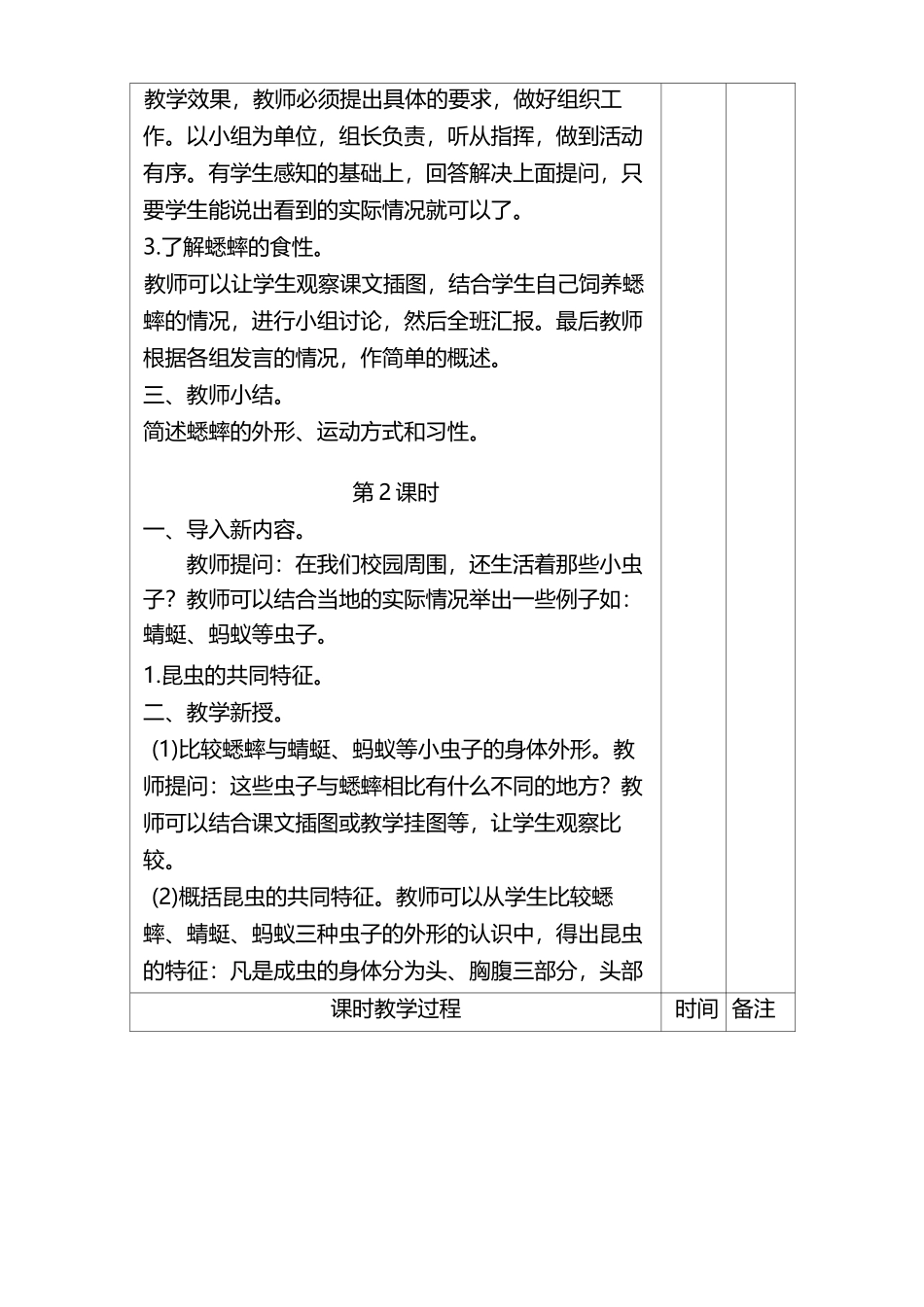 小学科学昆虫_第3页