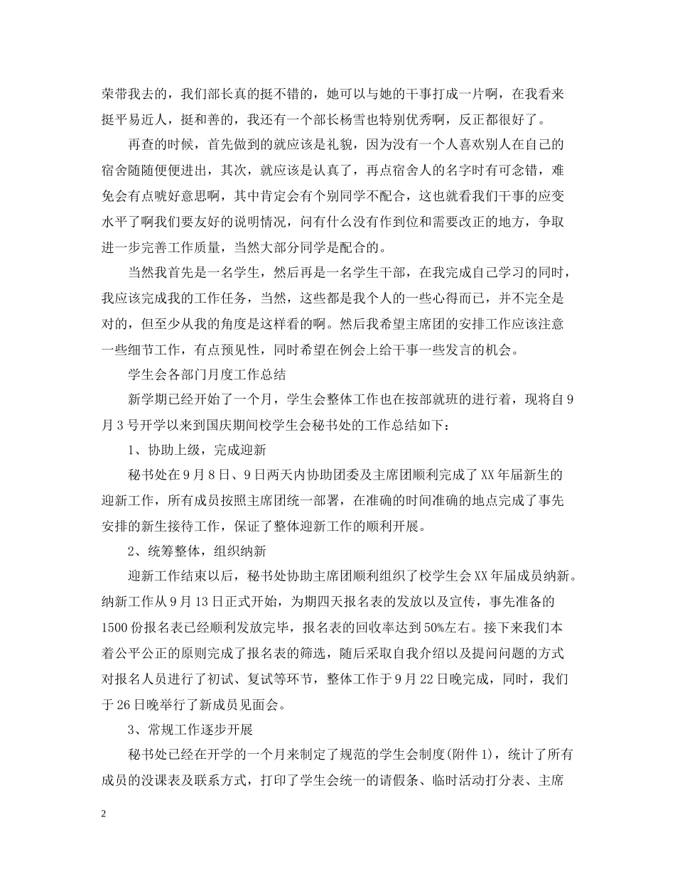 月度工作总结大全_第2页