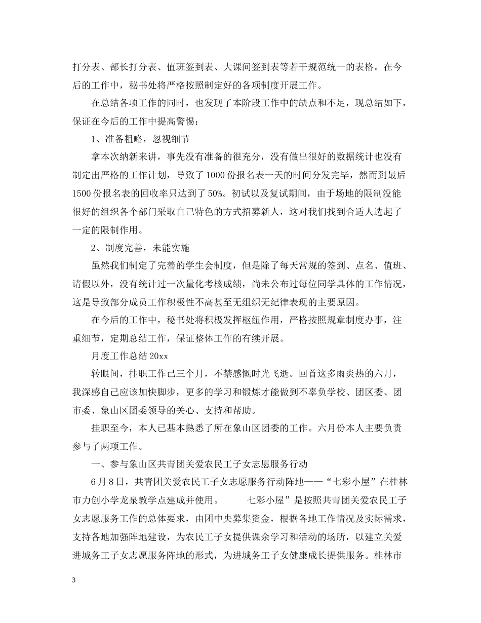 月度工作总结大全_第3页
