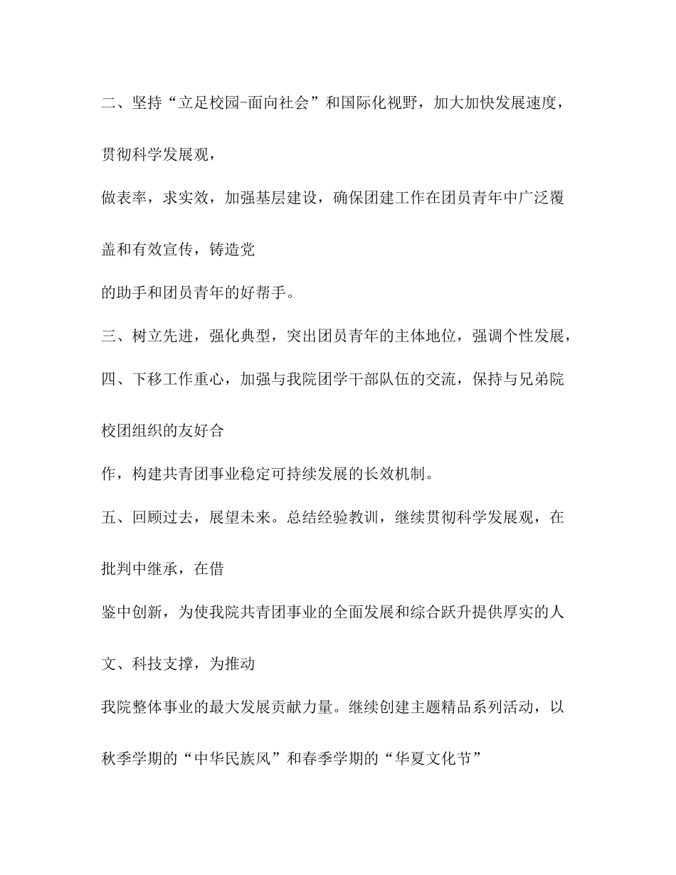 2020年度团总支工作总结_第2页