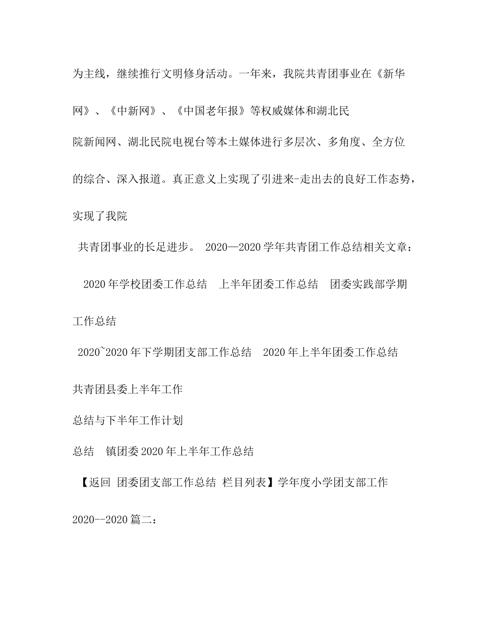 2020年度团总支工作总结_第3页