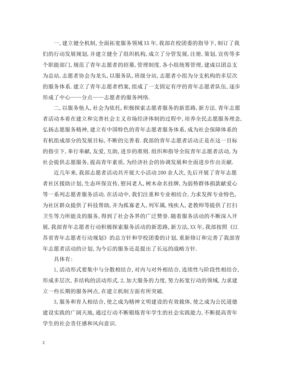 学校青年志愿者工作总结_第2页