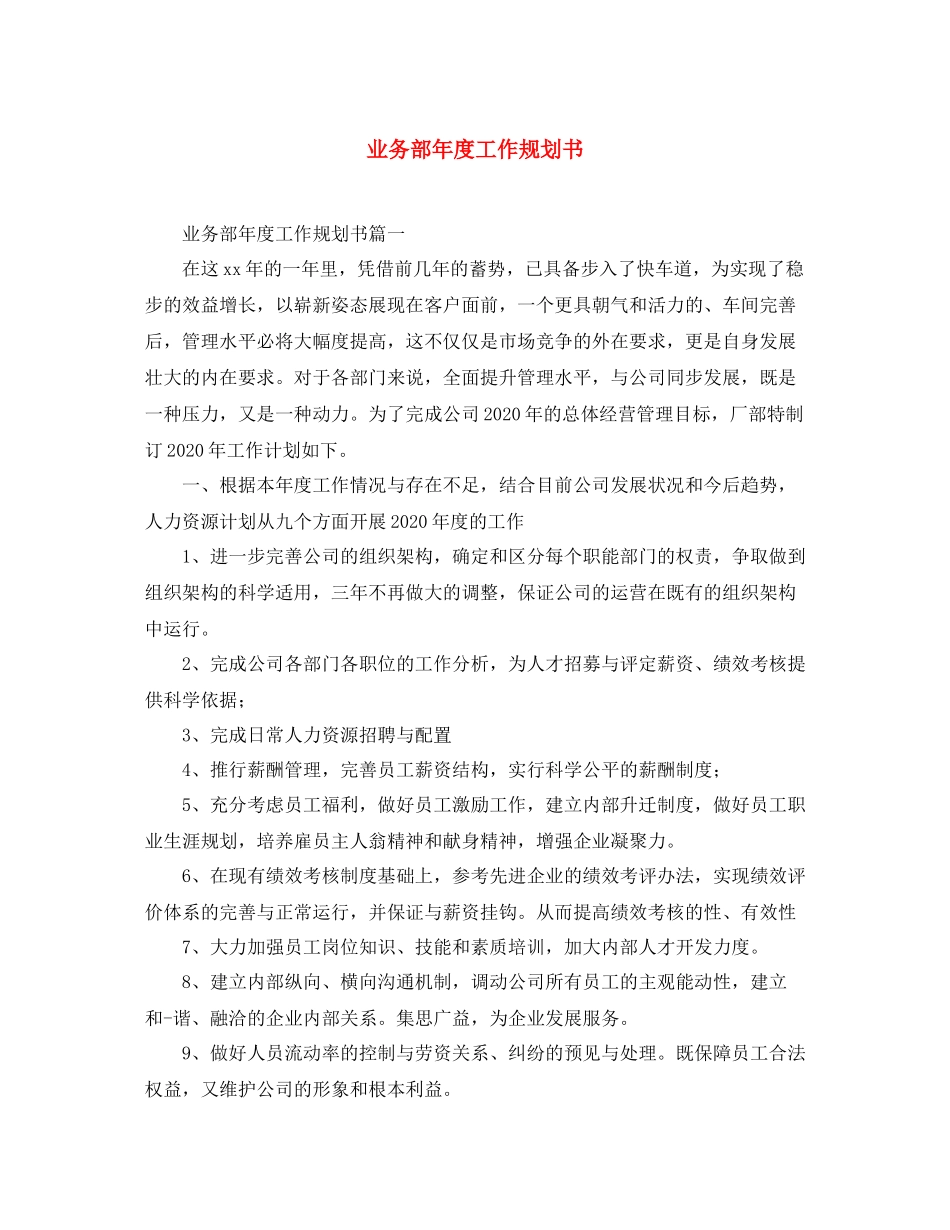 业务部年度工作规划书_第1页