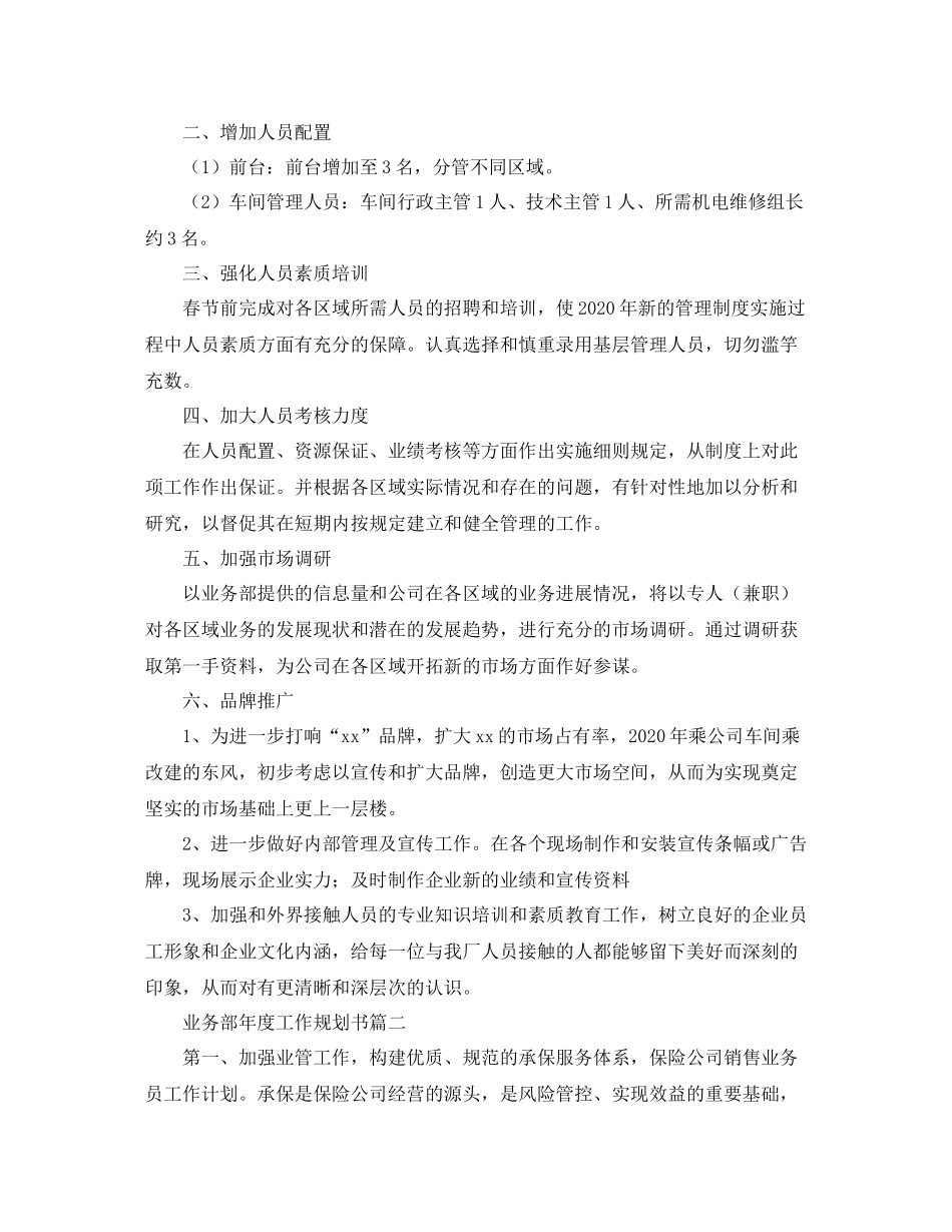 业务部年度工作规划书_第2页