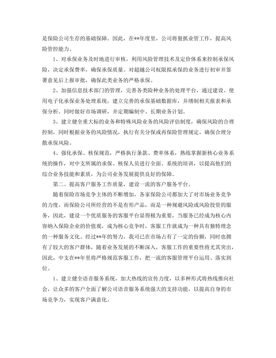 业务部年度工作规划书_第3页