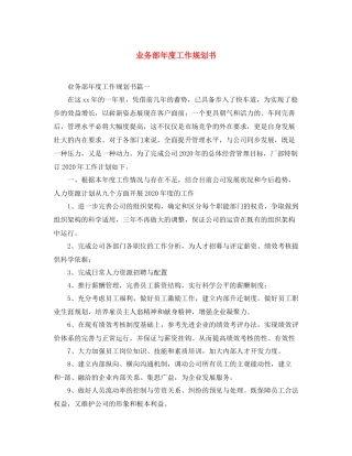 业务部年度工作规划书