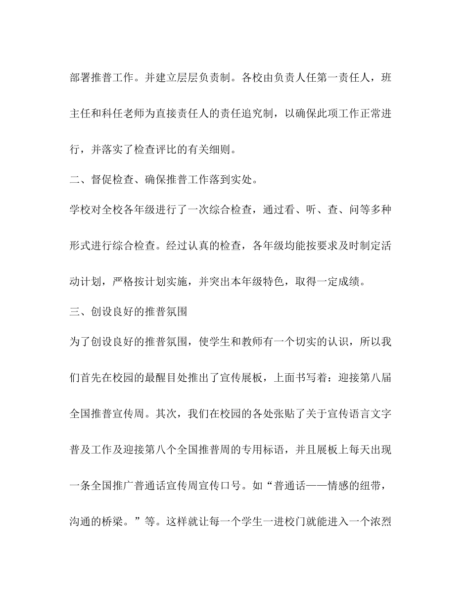 全国推广普通话宣传周活动总结_第2页
