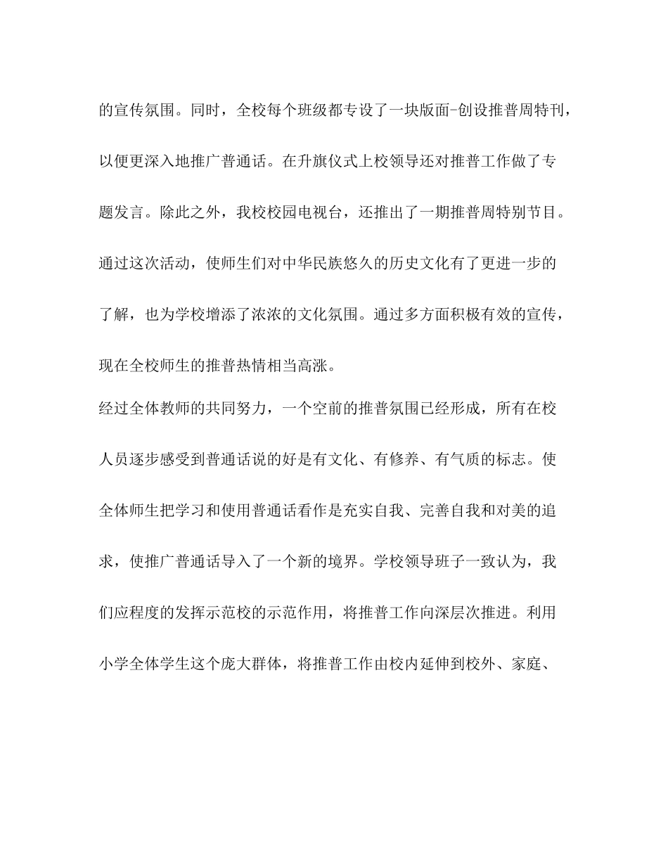 全国推广普通话宣传周活动总结_第3页