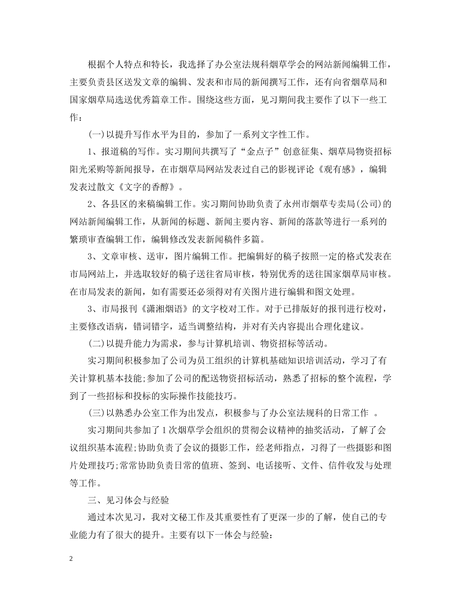 秘书实习工作总结_第2页