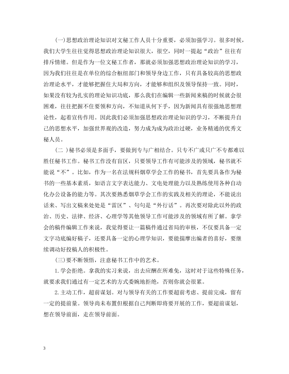 秘书实习工作总结_第3页