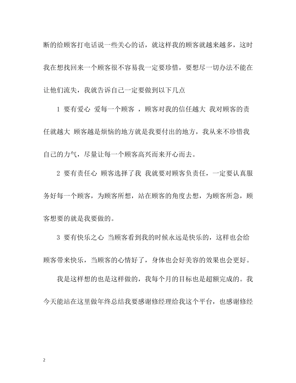 美容店员工个人年终自我总结_第2页