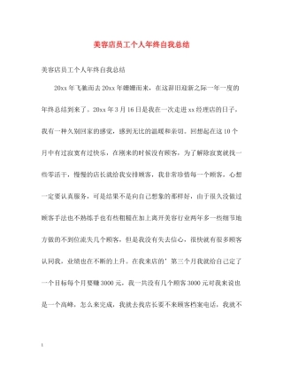 美容店员工个人年终自我总结