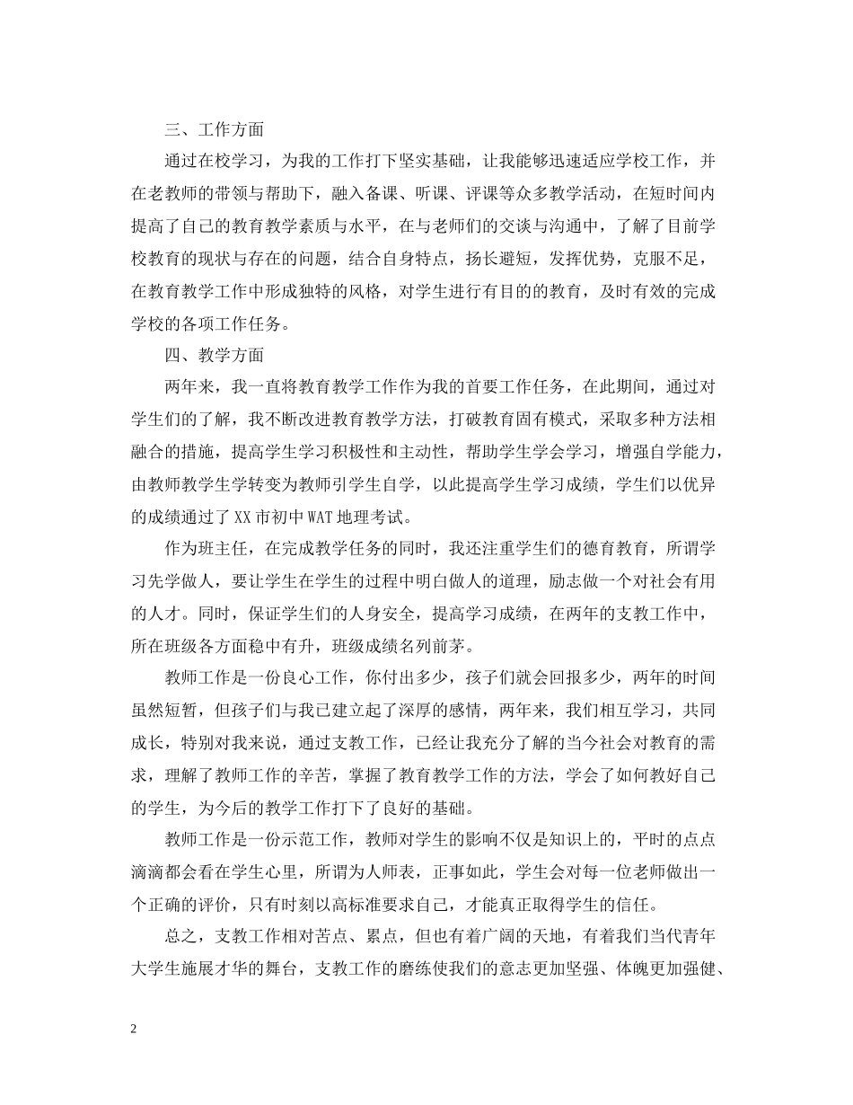 三支一扶培训心得总结_第2页