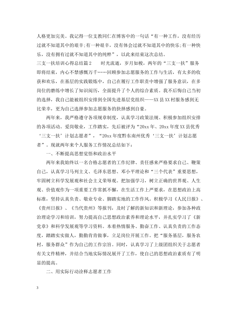 三支一扶培训心得总结_第3页